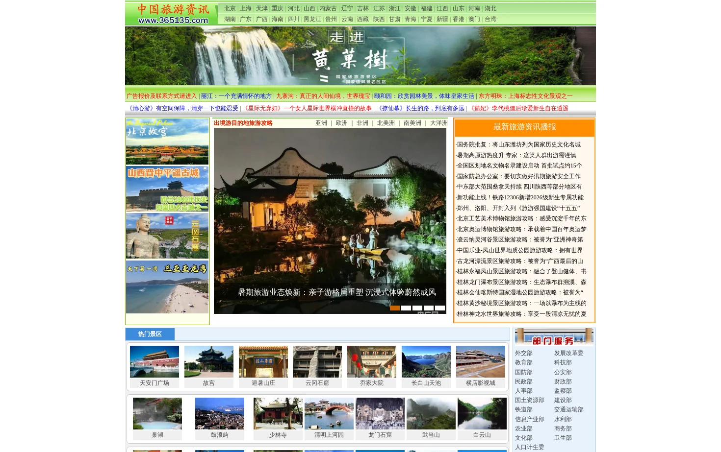 中国旅游资讯网 页面快照